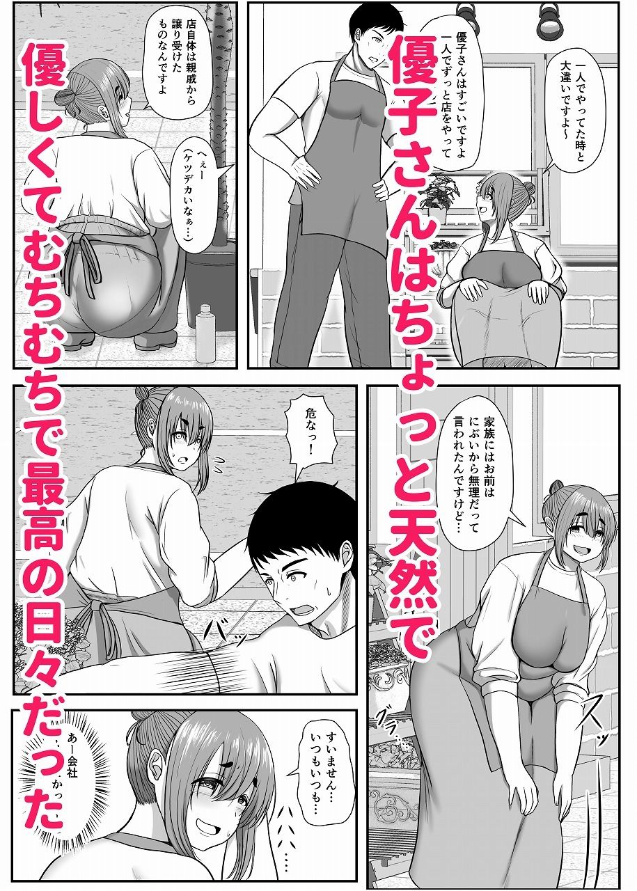 花屋の優子さんは柔和で淫ら