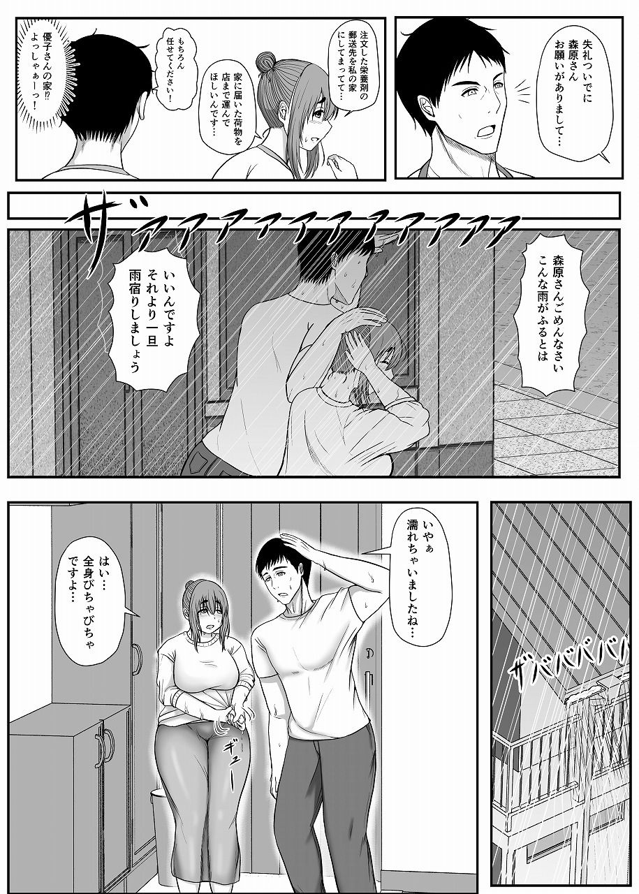 花屋の優子さんは柔和で淫ら