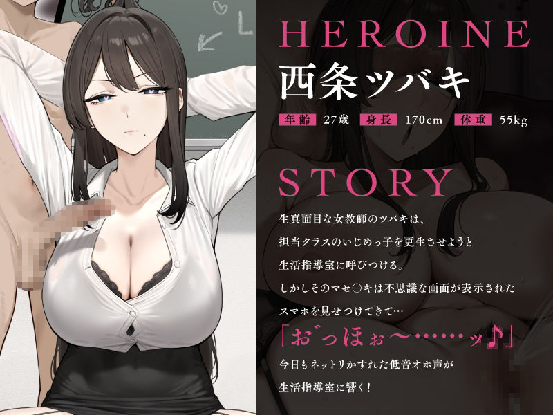 女教師 クソ○キ 寝取られ催● 低音オホ声孕ませ交尾