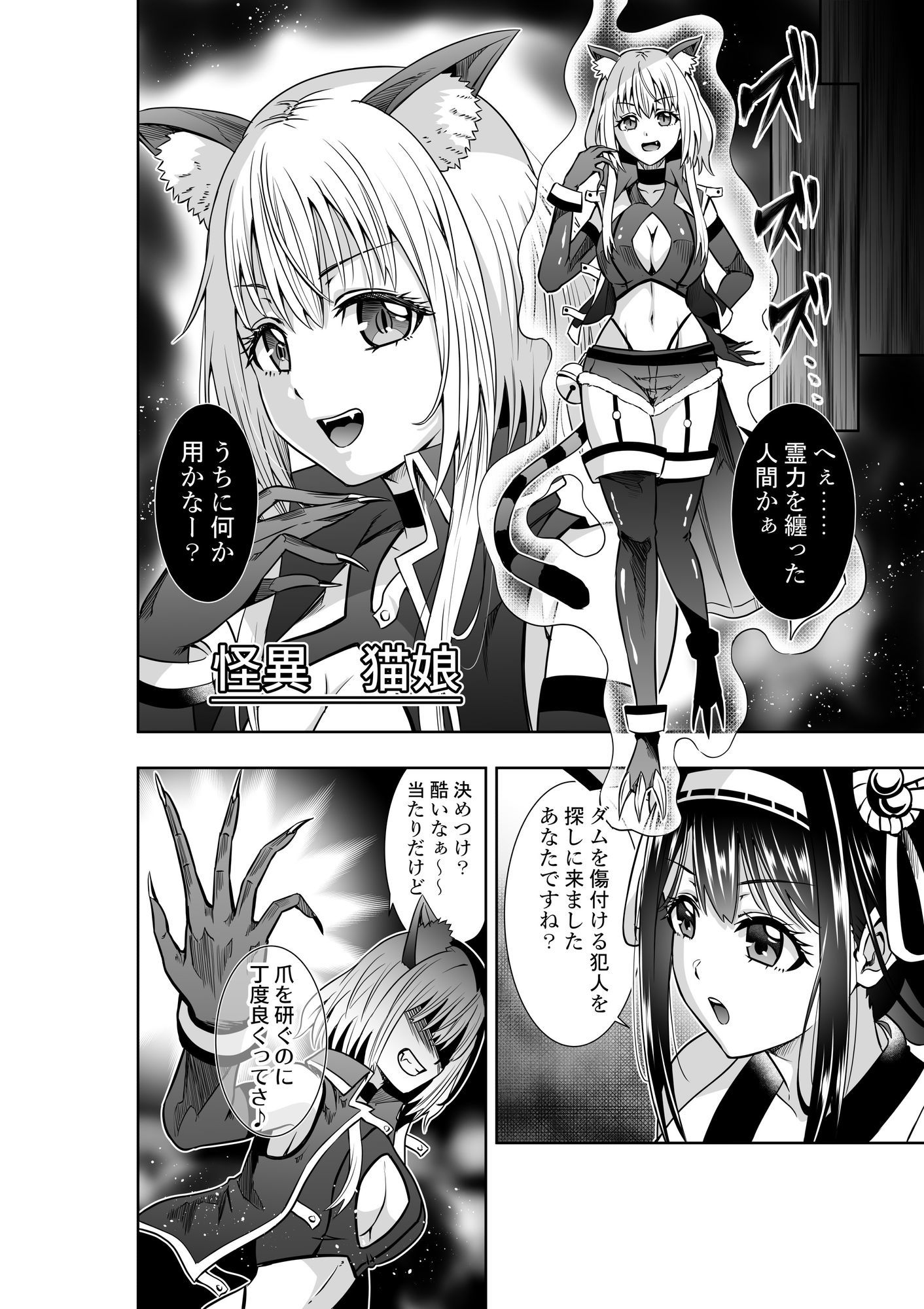 巫女さんのお祓い戦記2ー猫娘の怪ー