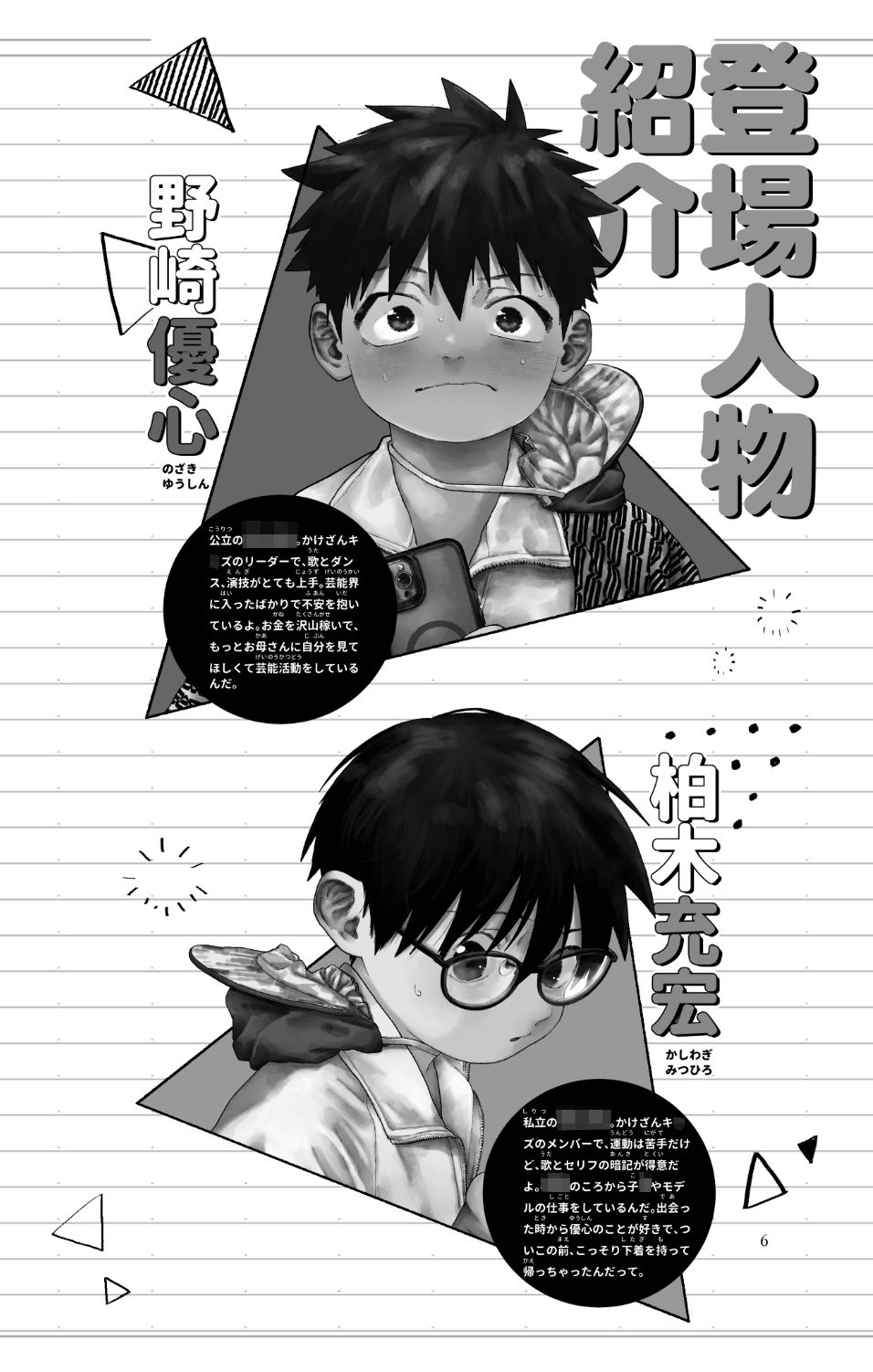 こんなお仕事聞いてない！！波乱、湯煙、かけざん日和！！