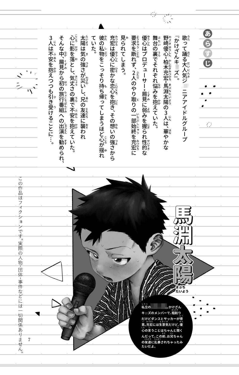 こんなお仕事聞いてない！！波乱、湯煙、かけざん日和！！
