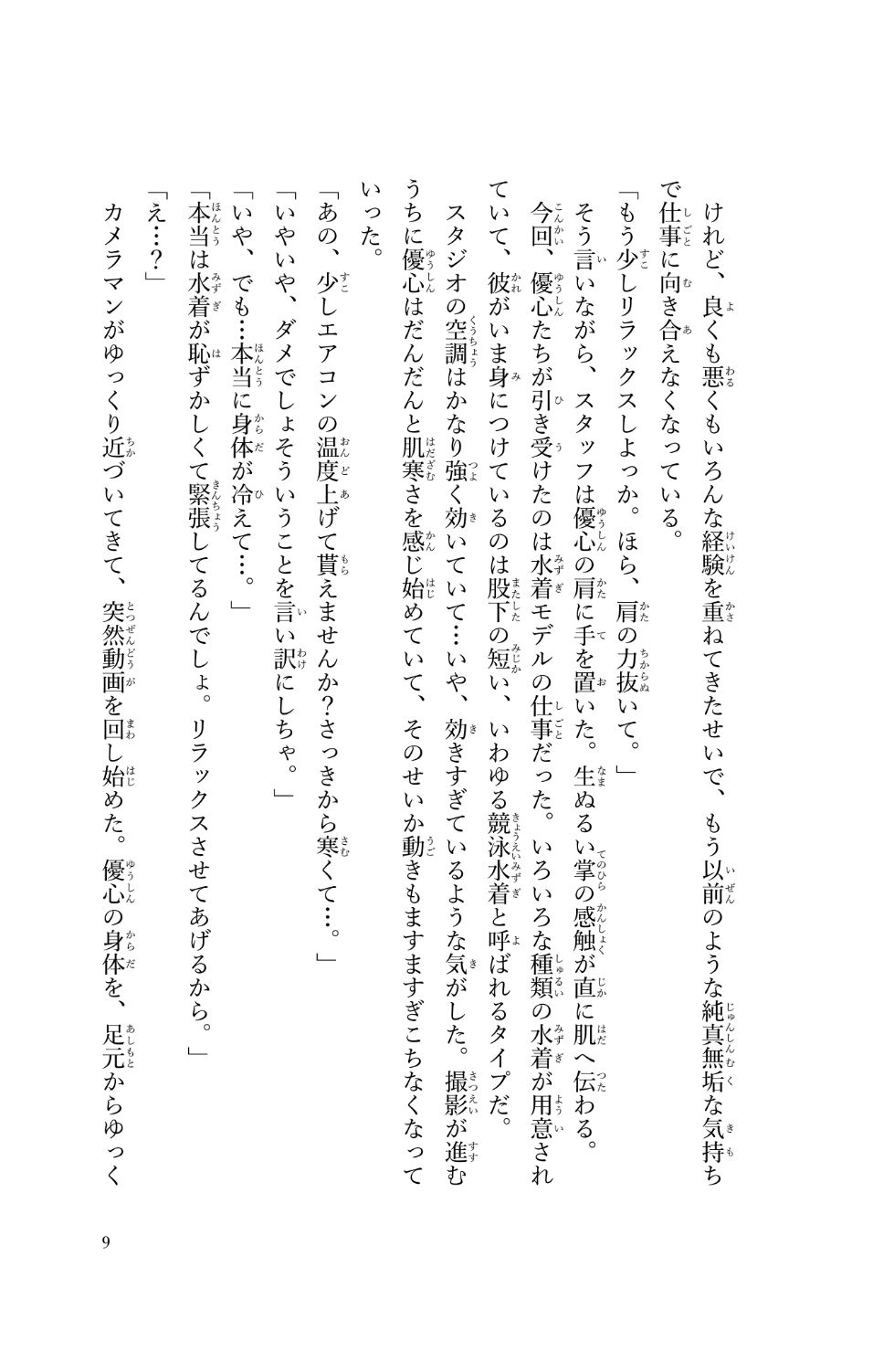 こんなお仕事聞いてない！！波乱、湯煙、かけざん日和！！