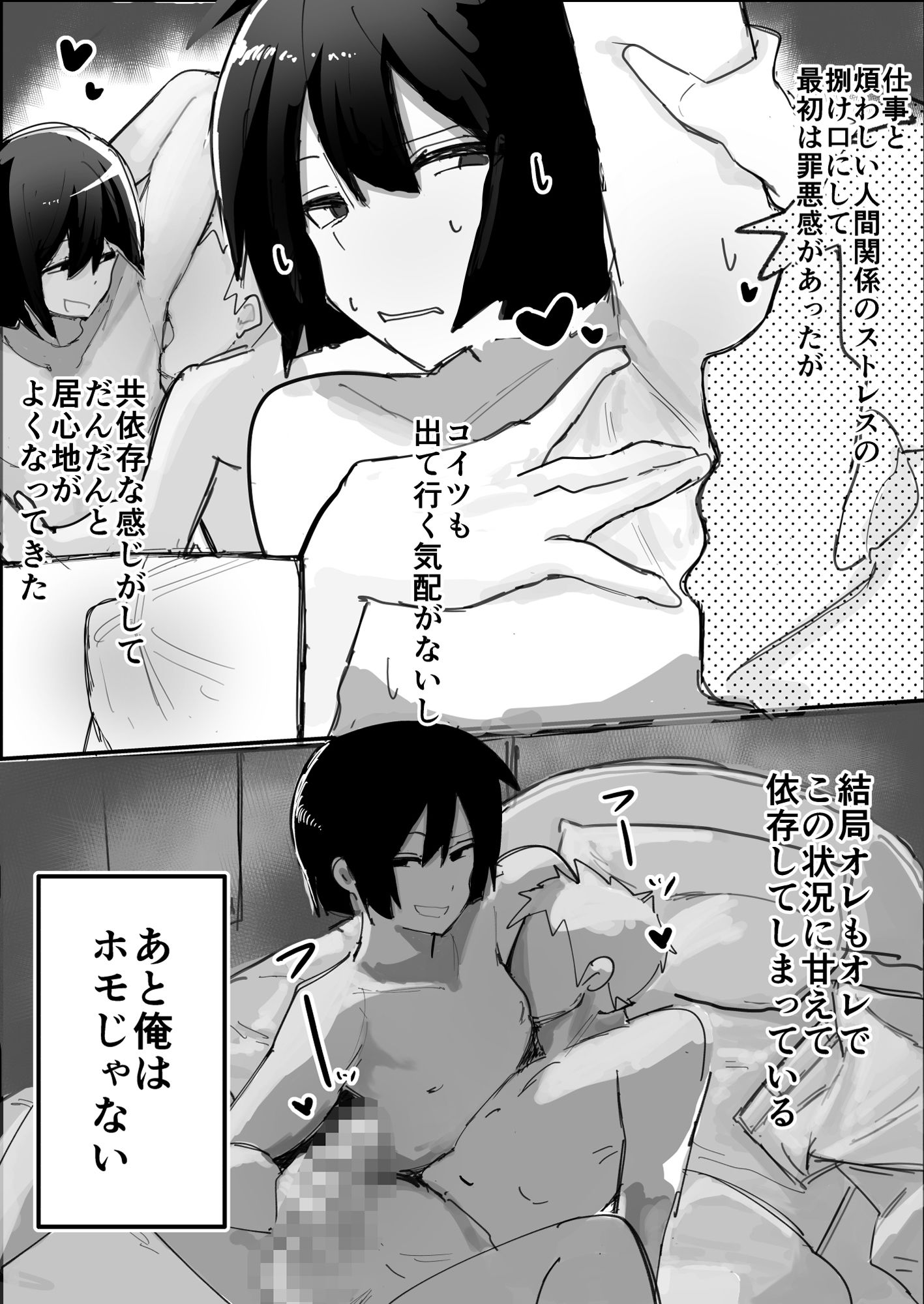 家に帰れば居候ニートの親友がセックスさせてくれる♂