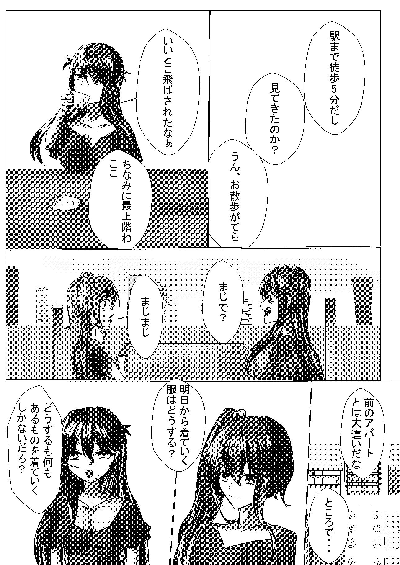 TSしたけど男となんて致しません！2