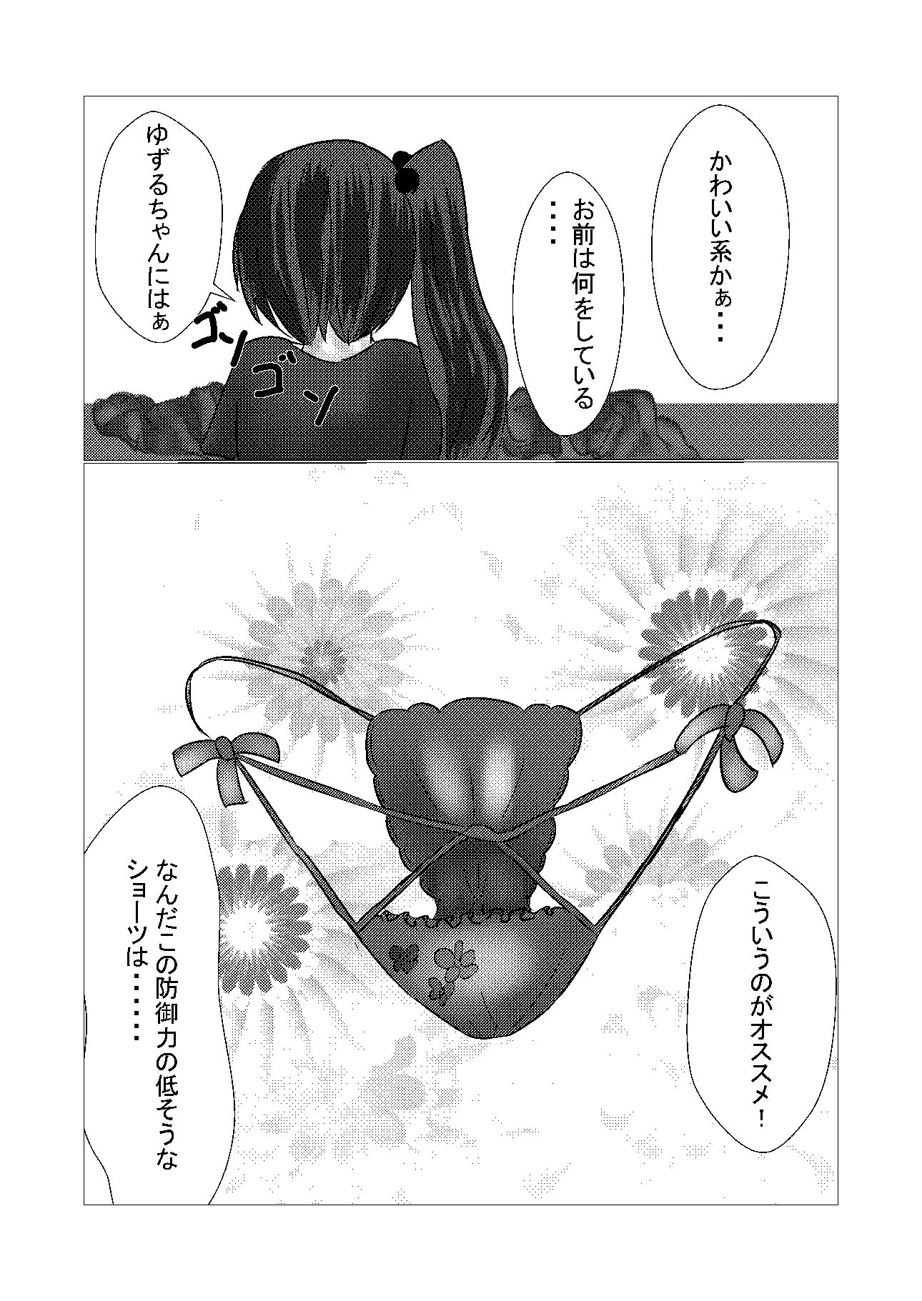 TSしたけど男となんて致しません！2