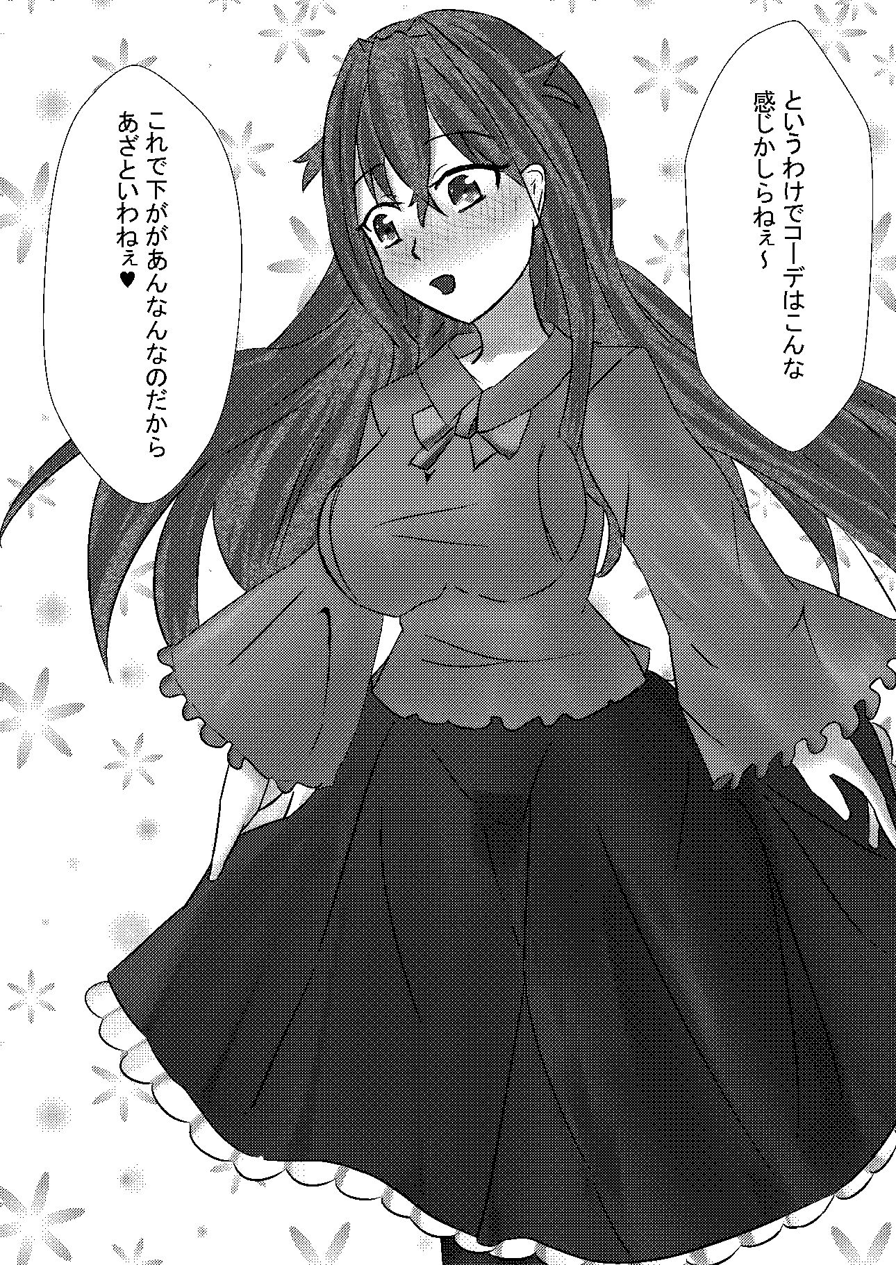 TSしたけど男となんて致しません！2