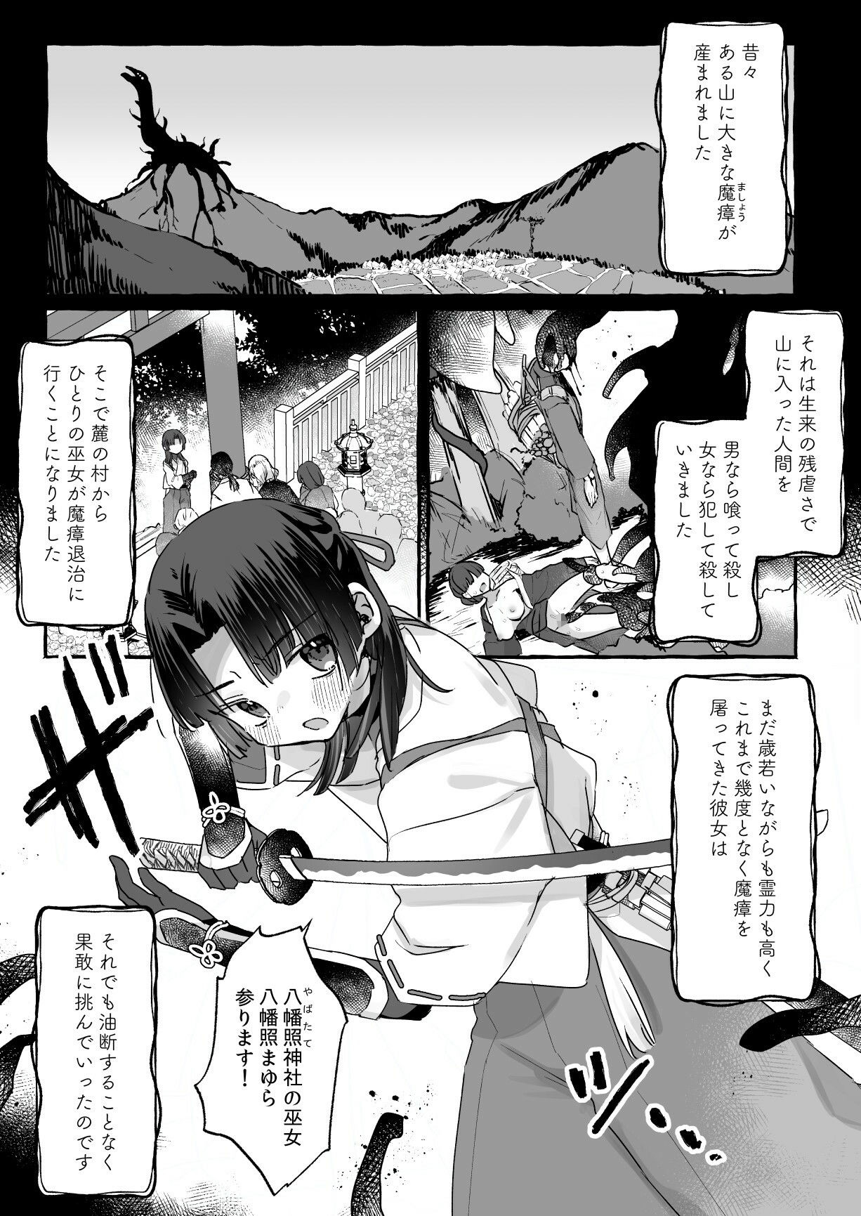 えっ!?ここから到れるハッピーエンドがあるんですか!!? 信じて送り出した退魔の巫女編