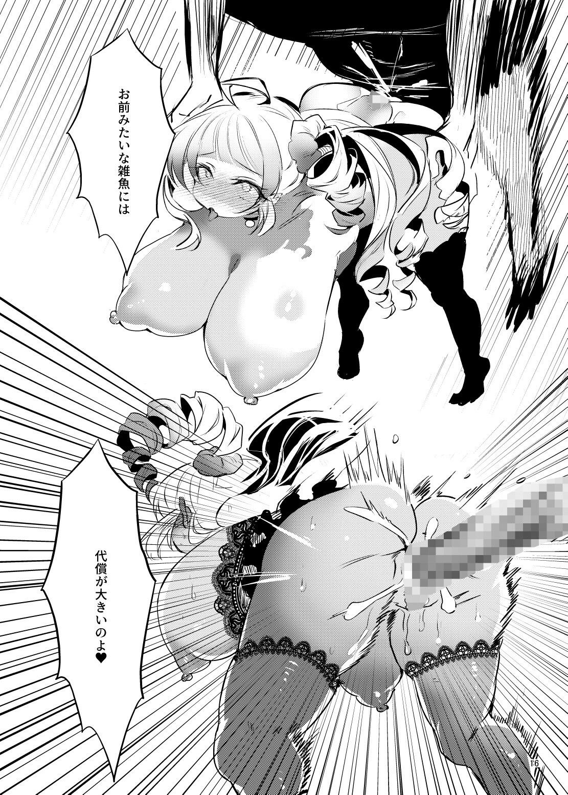 爆乳メス◯◯吸血鬼の奴●になったら人生破滅しかない