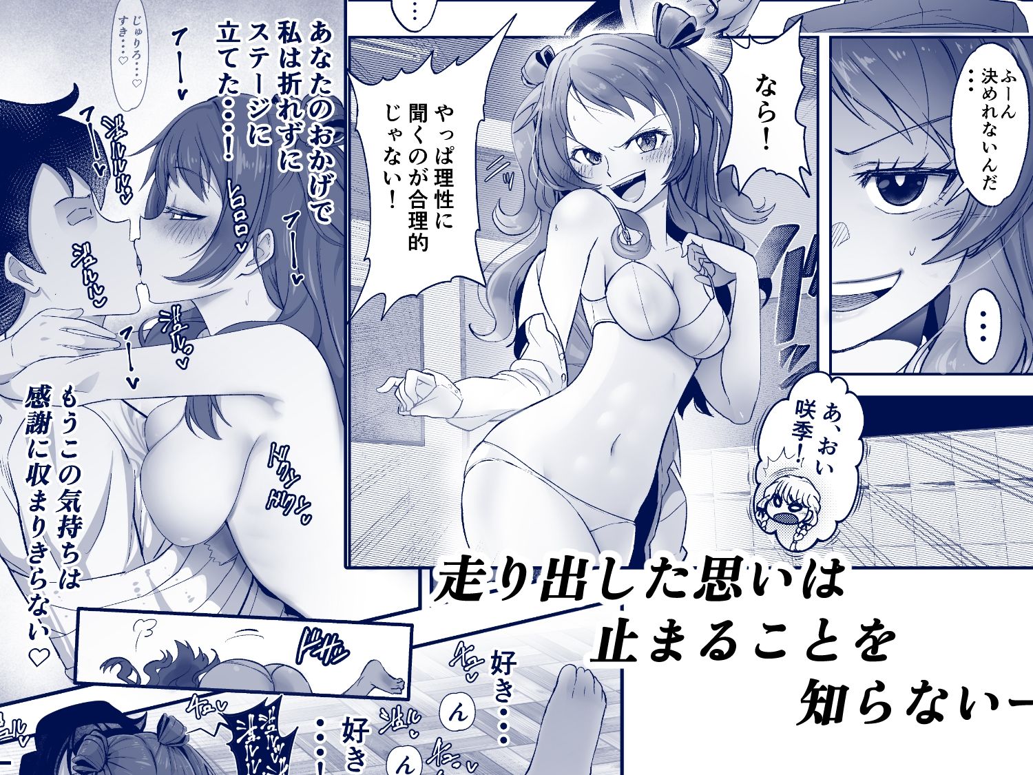 種付けプロデュース わたしのまんこが一番でしょ！？ アイドルとハーレム4P