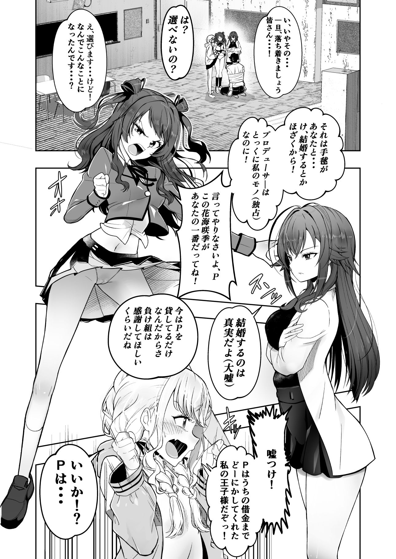 種付けプロデュース わたしのまんこが一番でしょ！？ アイドルとハーレム4P