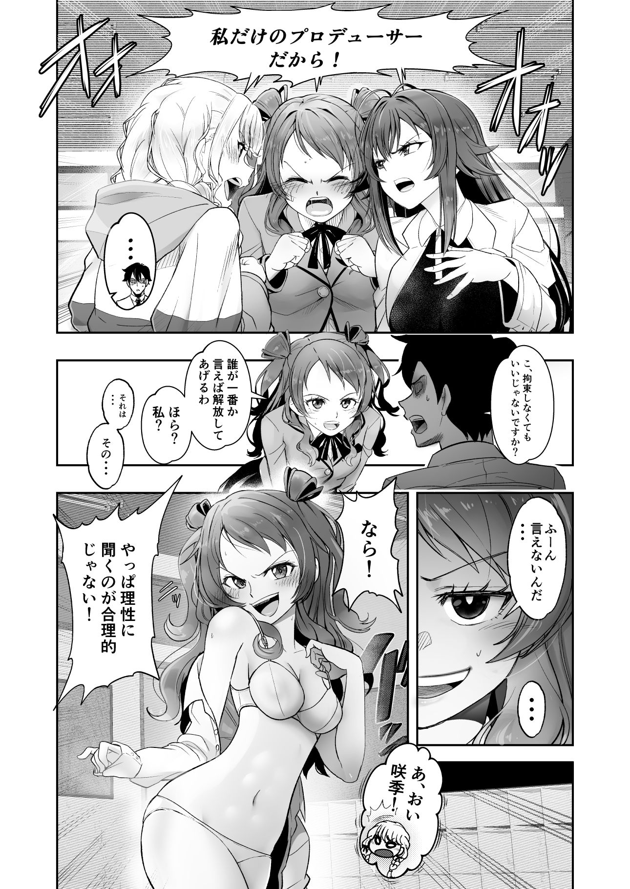 種付けプロデュース わたしのまんこが一番でしょ！？ アイドルとハーレム4P