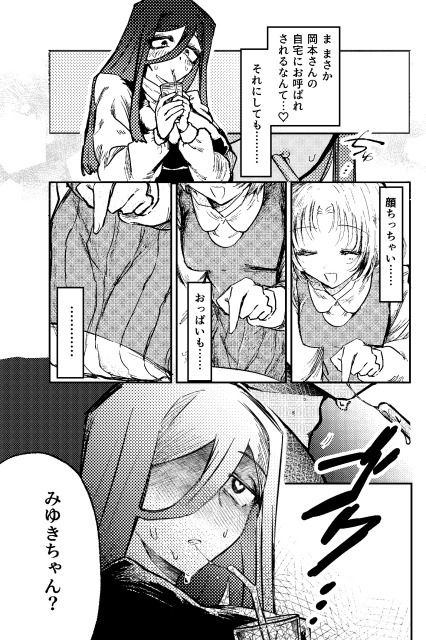 すき！すき！だいすき！