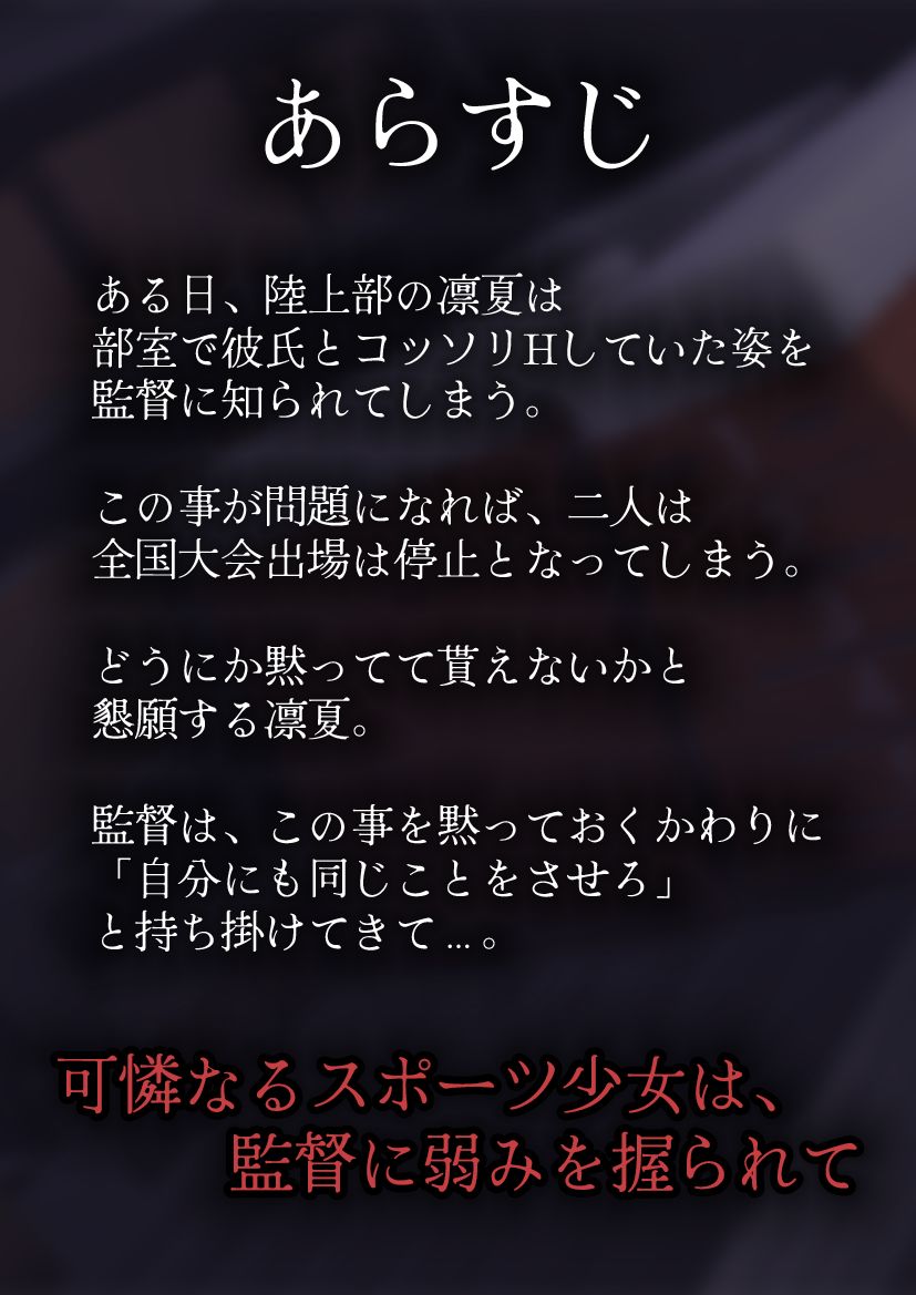 【CV:神間みと】夏宵〜陸上部カノジョが寝取られる。〜