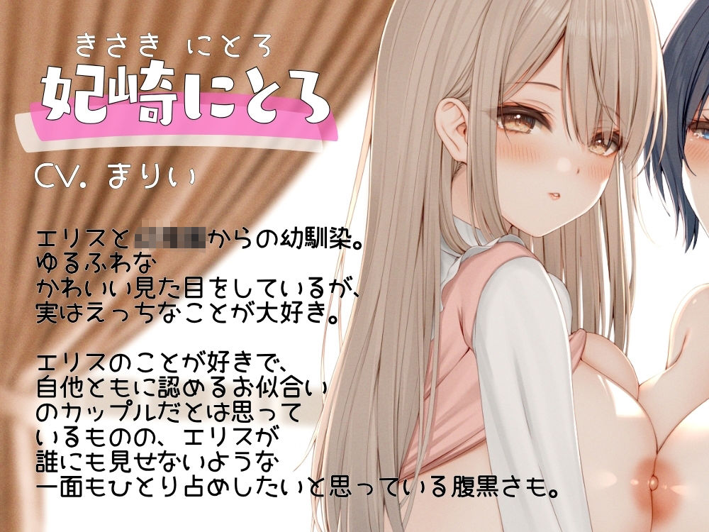 GL掛け合いボイスドラマ『メス堕ち王子さまとゆるふわビッチ彼女ちゃん 〜理想の百合カップルに挟まれたちんちんはイケメン彼女をちん媚びメス堕ちさせる〜』