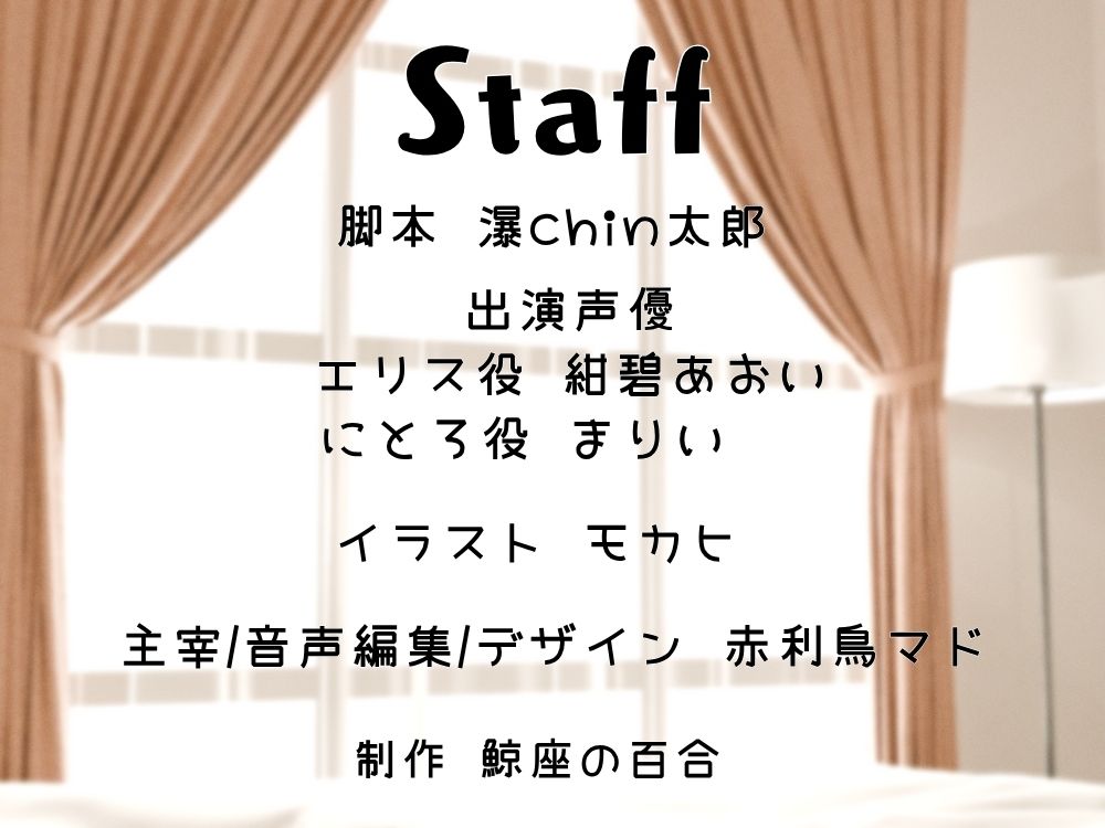 GL掛け合いボイスドラマ『メス堕ち王子さまとゆるふわビッチ彼女ちゃん 〜理想の百合カップルに挟まれたちんちんはイケメン彼女をちん媚びメス堕ちさせる〜』