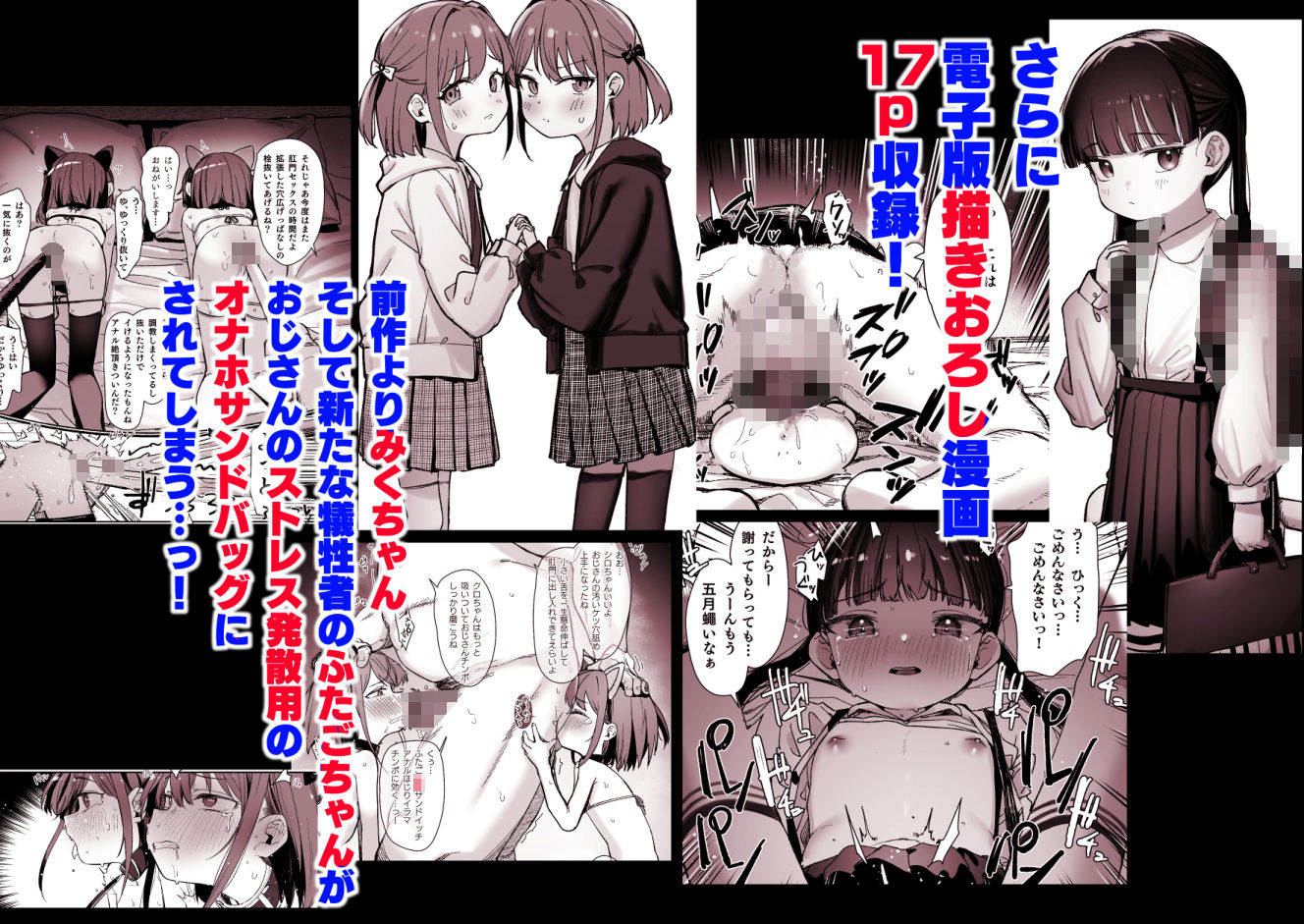 Re:レ〇プ2+Re:レ〇プ番外編「少女姉妹は犯●れる」