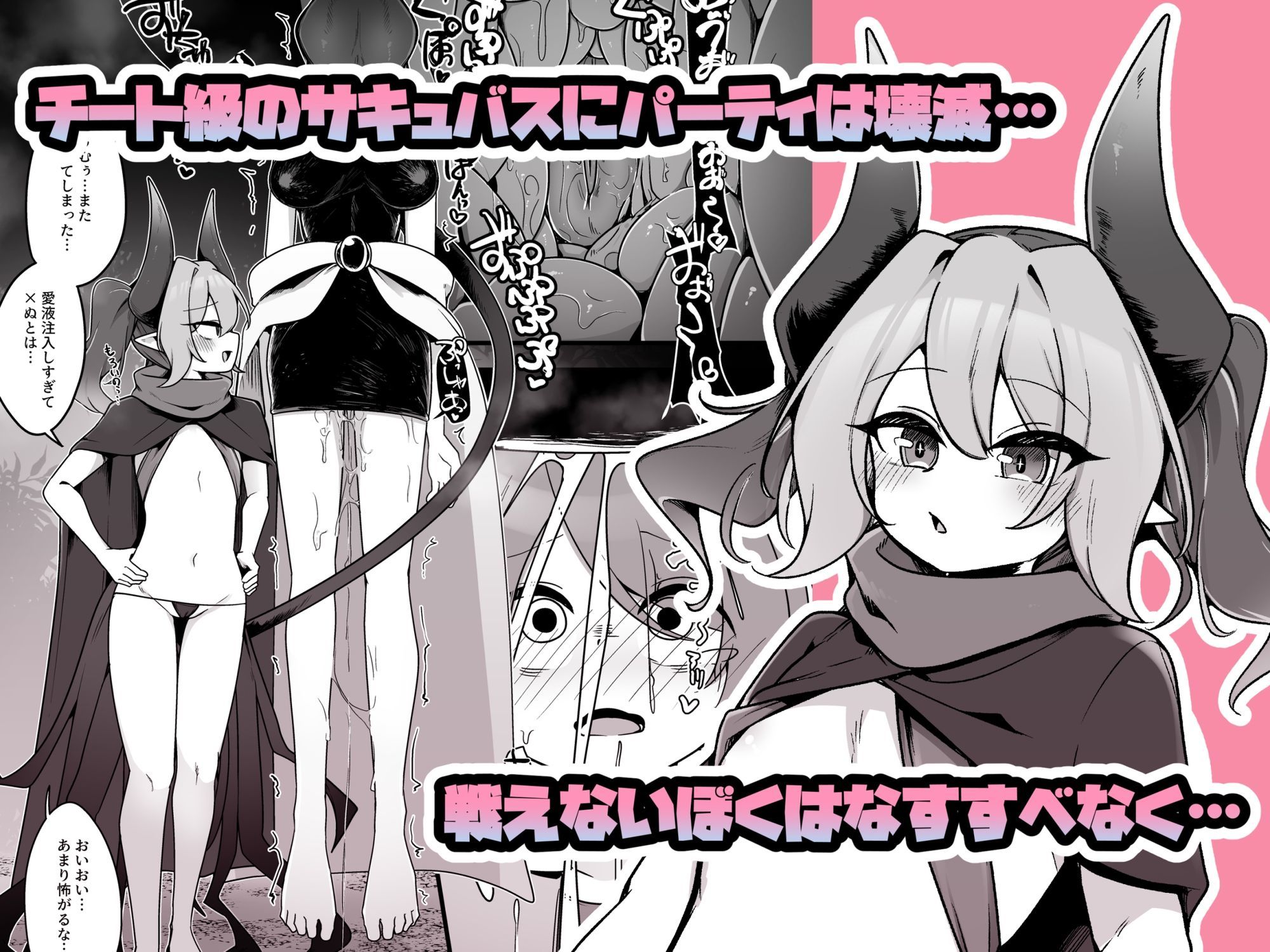 メス○キサキュバスのマゾペットになる話