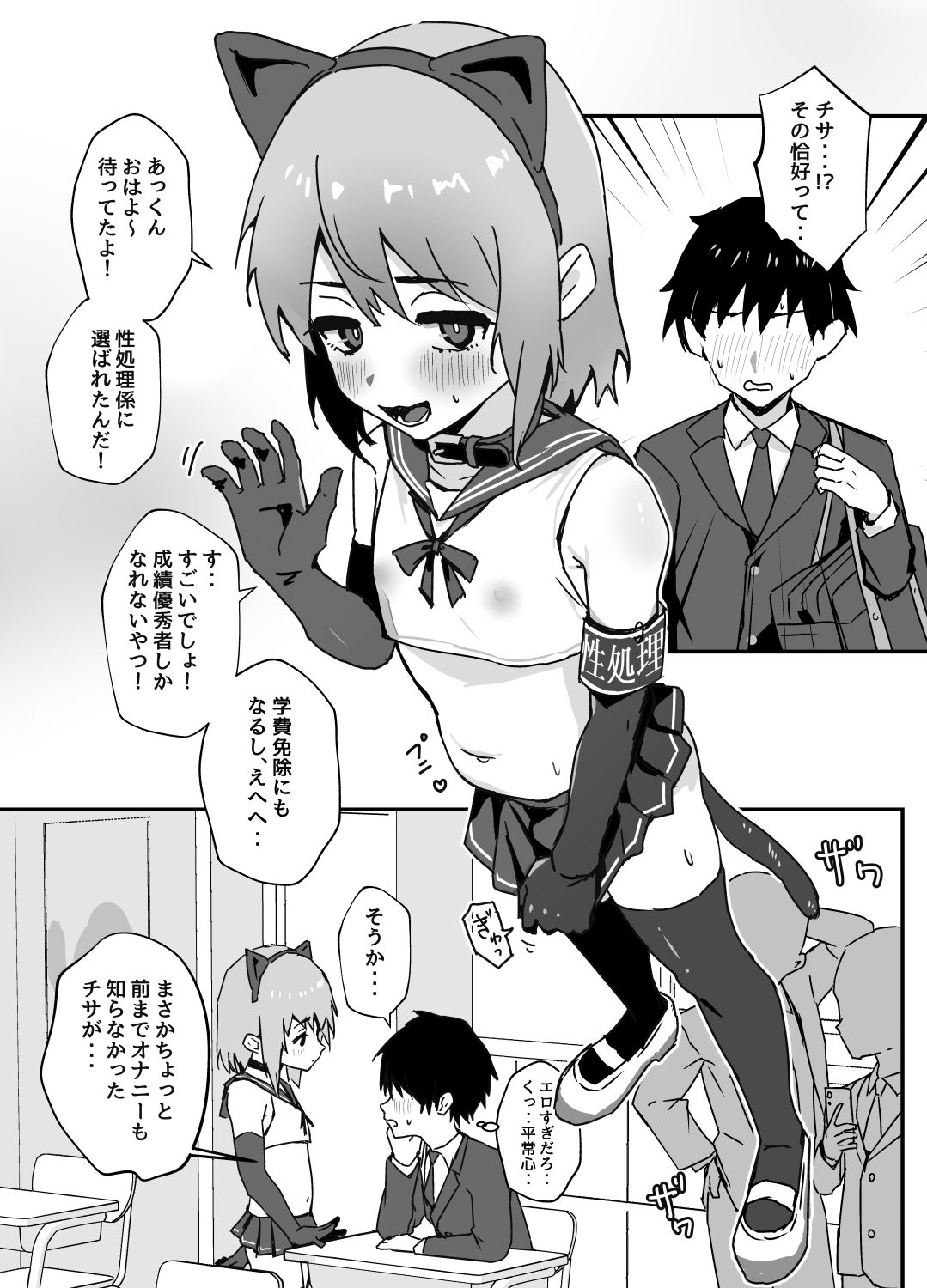 大切な幼馴染♂が性処理係になる話