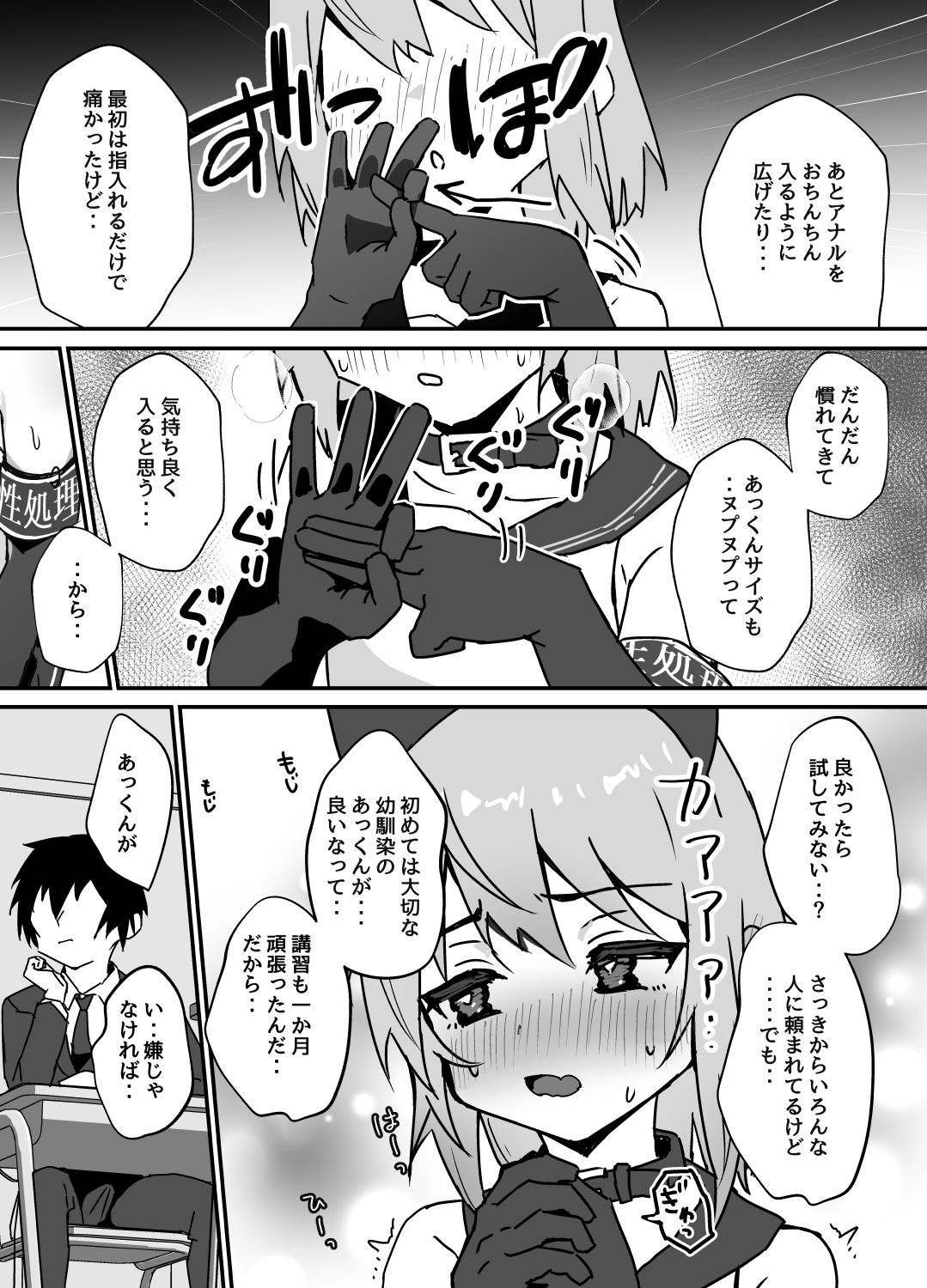 大切な幼馴染♂が性処理係になる話