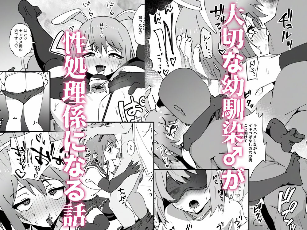 大切な幼馴染♂が性処理係になる話