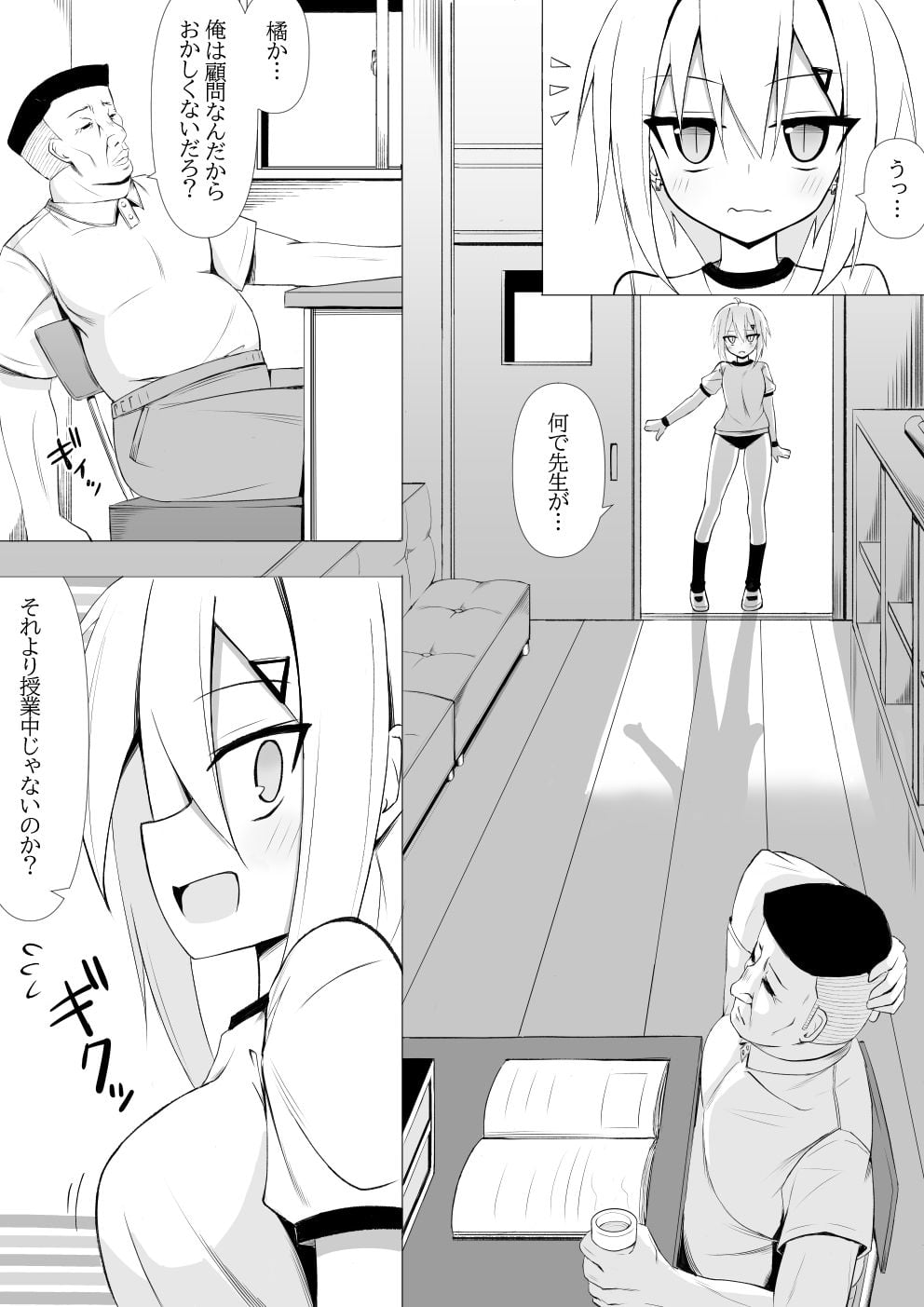 体操着姿なら襲われてもしょうがないよねっ!3