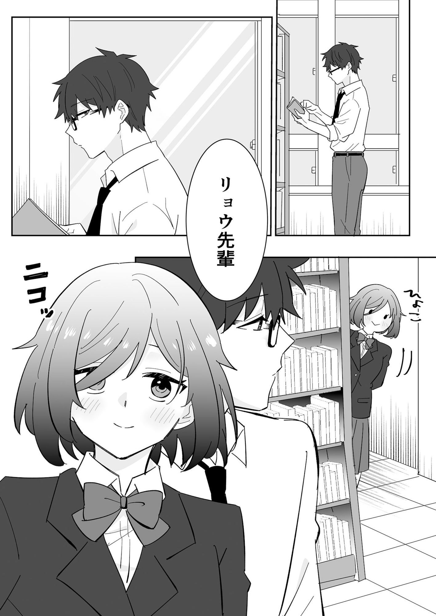 となりの肉食ちゃん 1 -後輩女子・花守メイの場合-