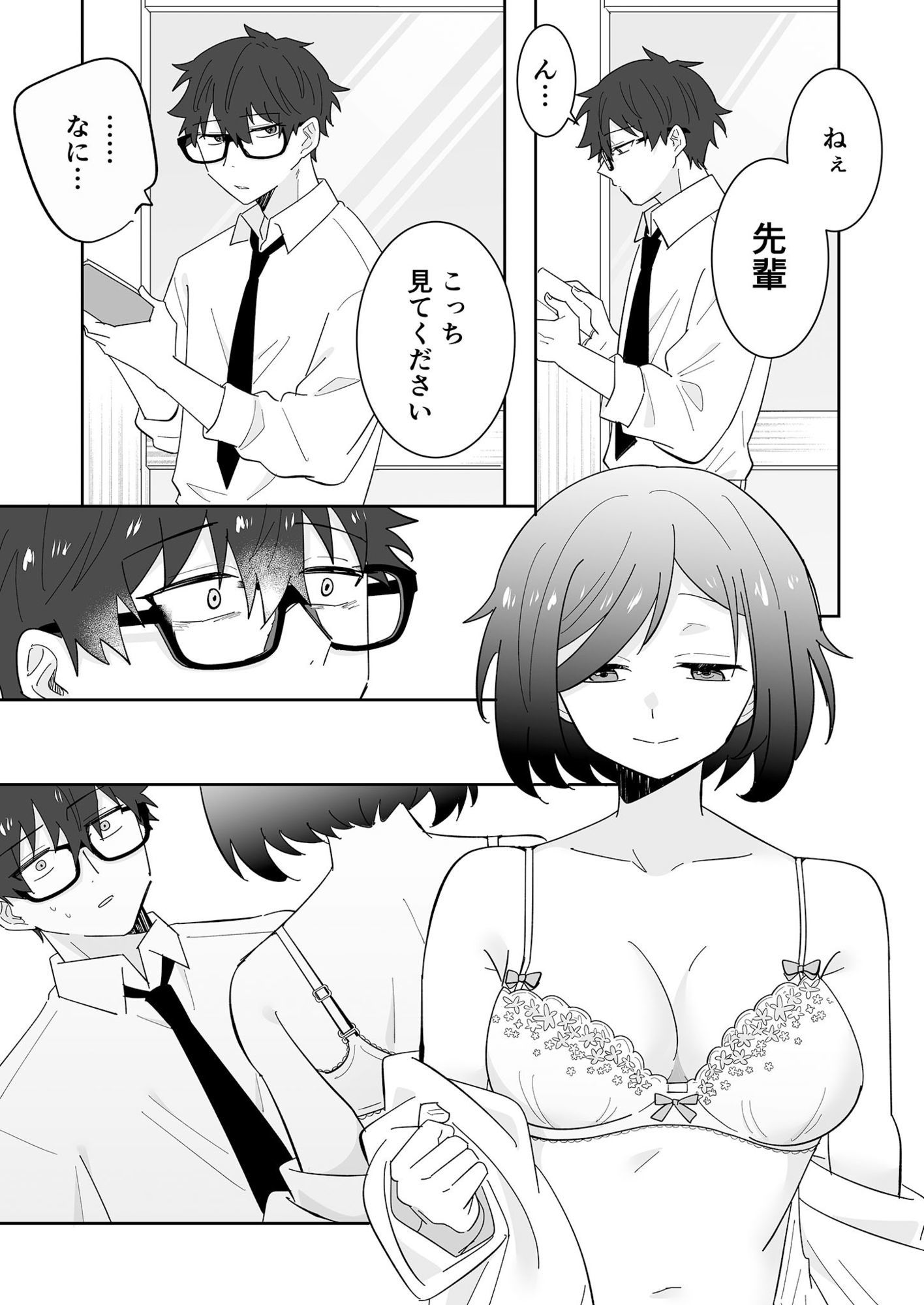 となりの肉食ちゃん 1 -後輩女子・花守メイの場合-