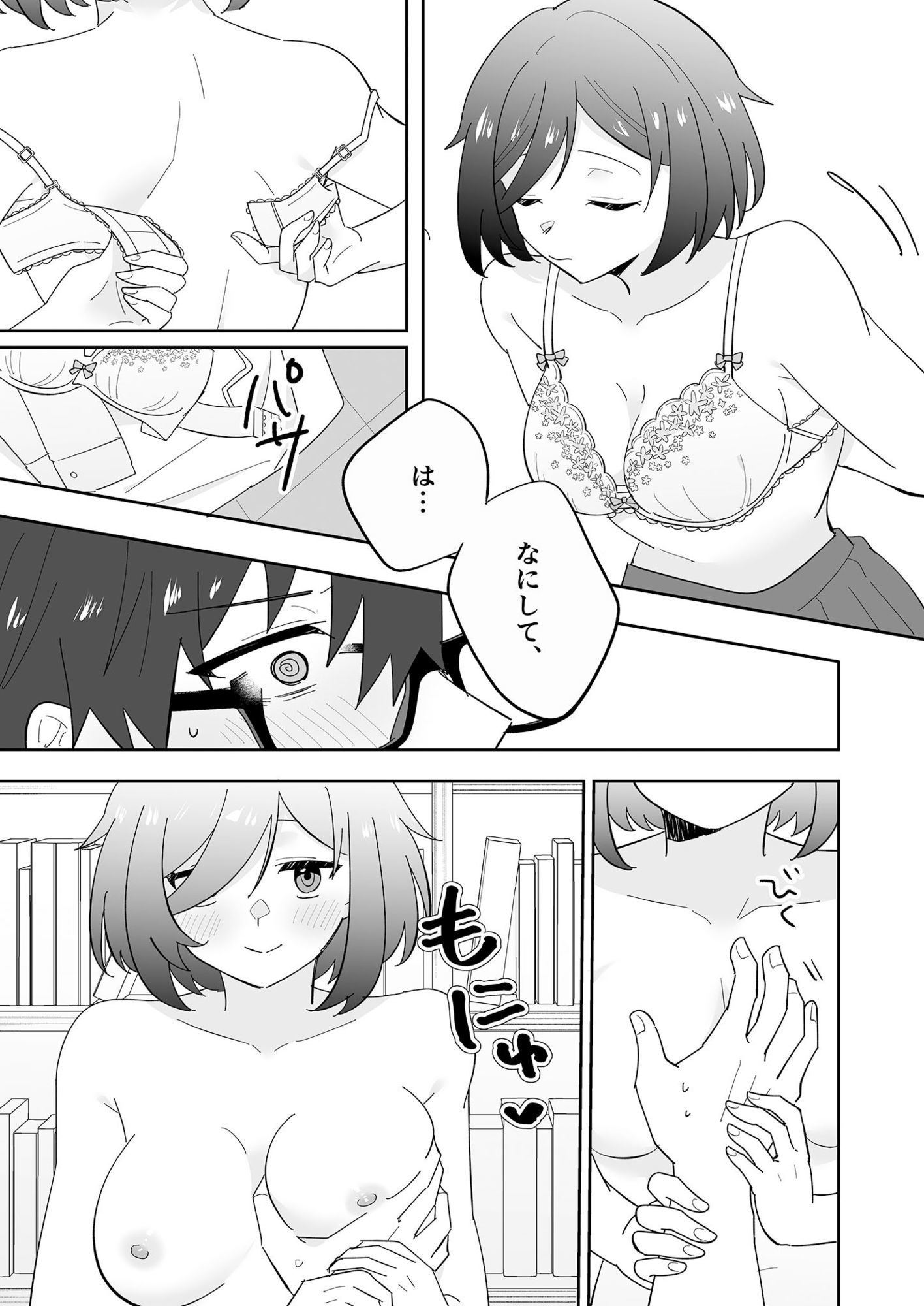 となりの肉食ちゃん 1 -後輩女子・花守メイの場合-