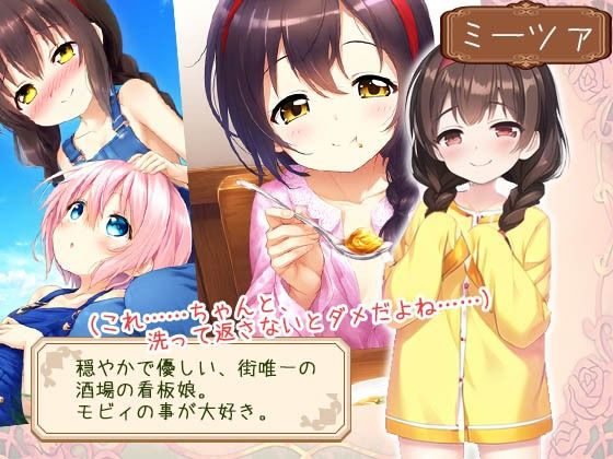 見習いモビィと風待ちの島 DLC1『it’s a Wonderful days』