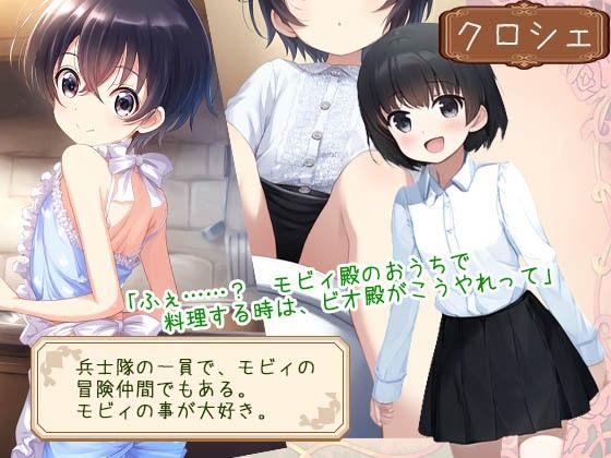 見習いモビィと風待ちの島 DLC1『it’s a Wonderful days』