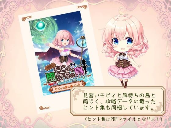 見習いモビィと風待ちの島 DLC1『it’s a Wonderful days』