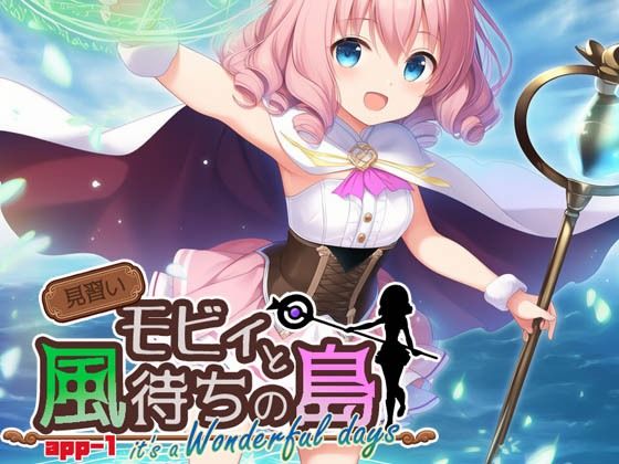 見習いモビィと風待ちの島 DLC1『it’s a Wonderful days』