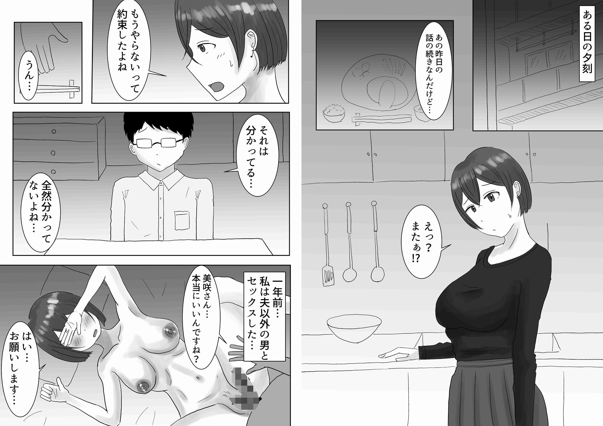 夫のためだったはずなのに…若いデカチンポにハマった人妻の末路