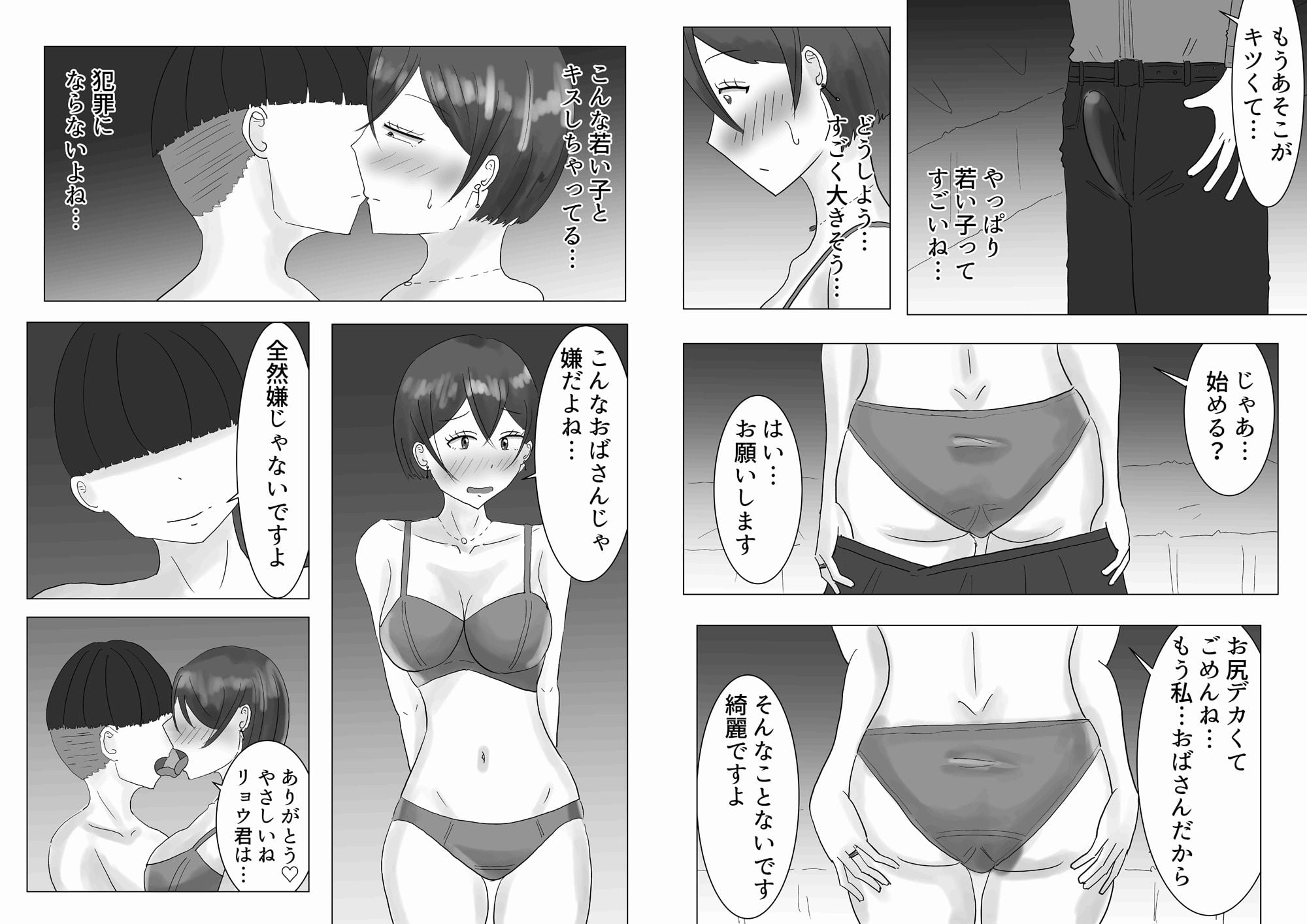 夫のためだったはずなのに…若いデカチンポにハマった人妻の末路