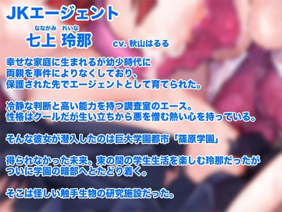 女の子が触手に襲われる音声6