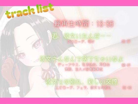 【背徳感たっぷり逆NTR】メリー寝取りスマス〜悪友のコンカフェ嬢に、ねっとり堕とされる聖夜〜