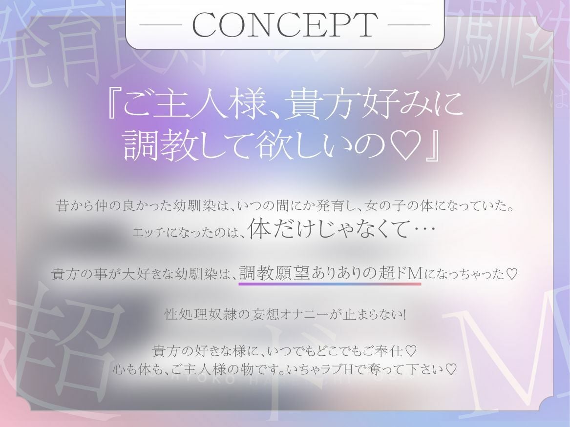 【発売直後40％オフ】発育良好ハレンチ幼馴染は超ドM ご主人様、僕を性奴○に調教して下さい…（はーと）（ドM、オホ声）