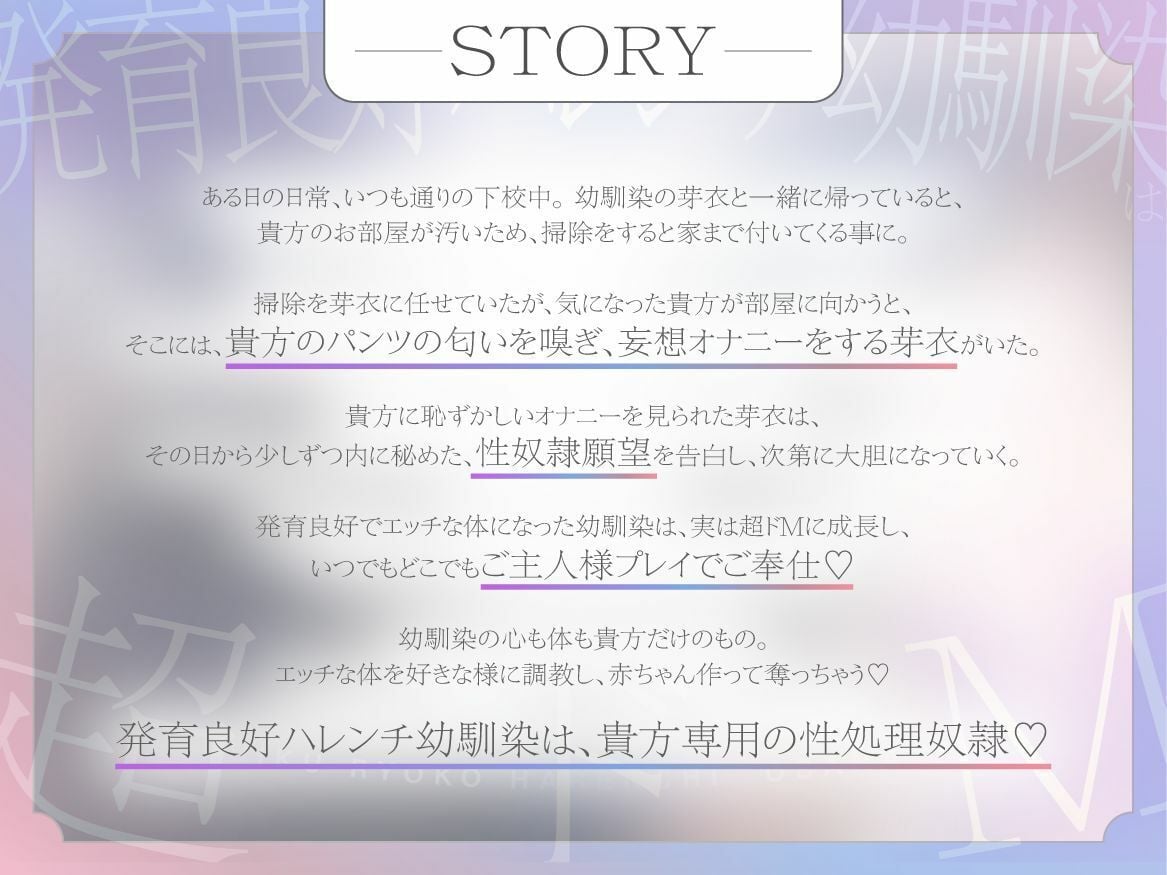 【発売直後40％オフ】発育良好ハレンチ幼馴染は超ドM ご主人様、僕を性奴○に調教して下さい…（はーと）（ドM、オホ声）
