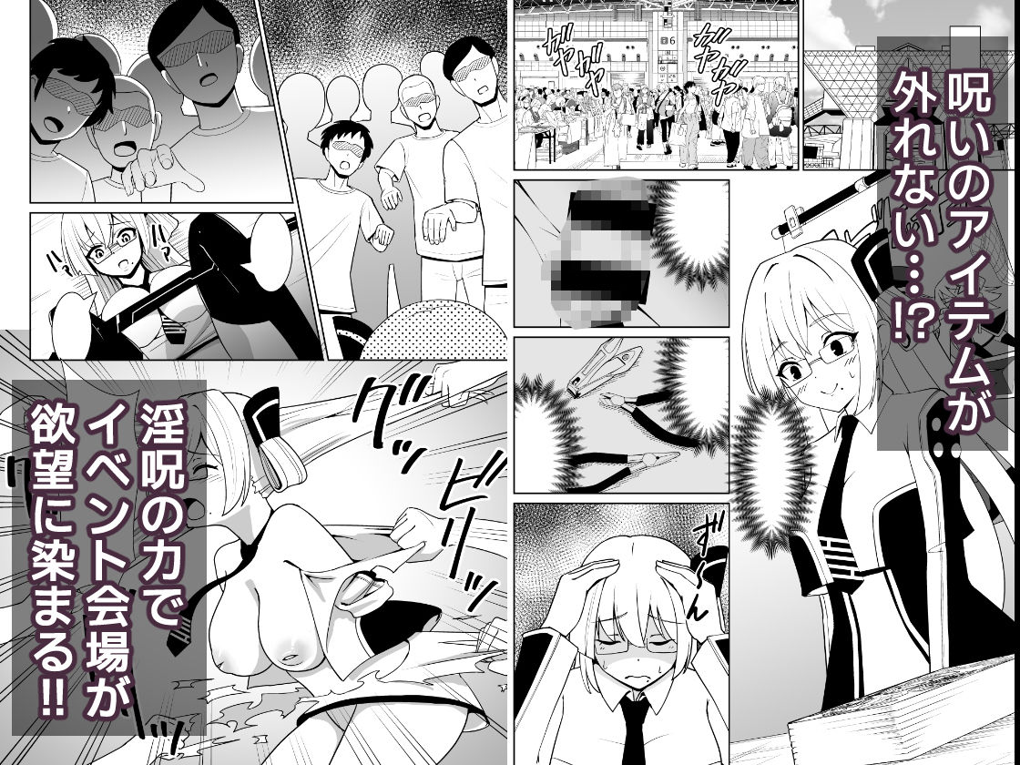 千年淫姫-呪いのアイテムを着けたままイベントに参加したらヒドい目に遭った話-