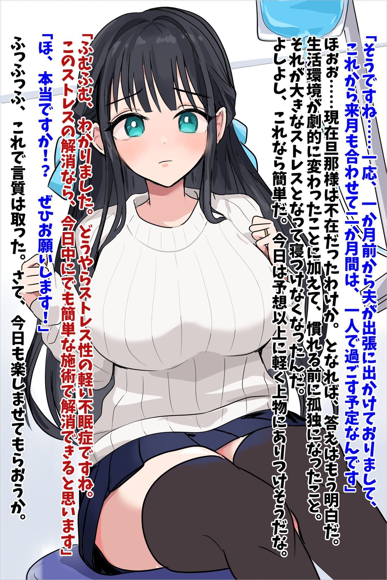 悪徳医師のセックス治療記録、人妻子宮に精液処方