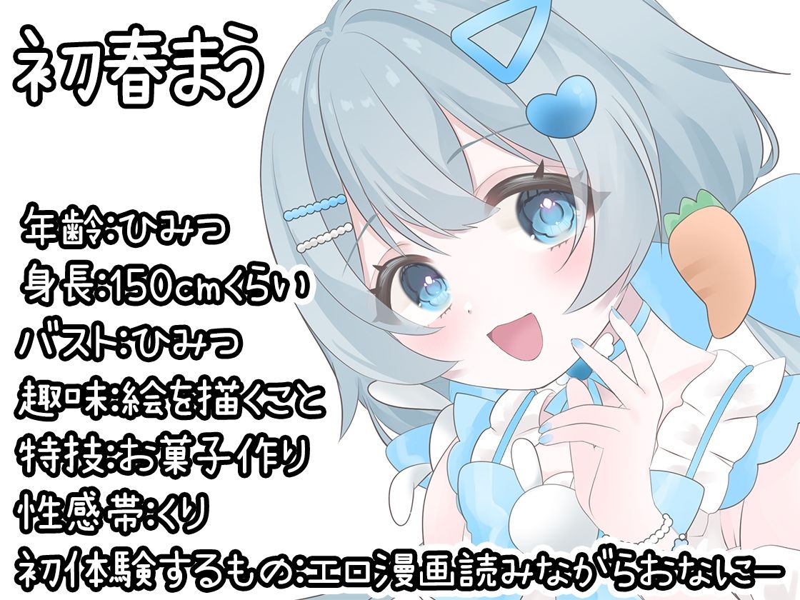 【初体験オナニー実演】THE FIRST DE IKU【初春まう】