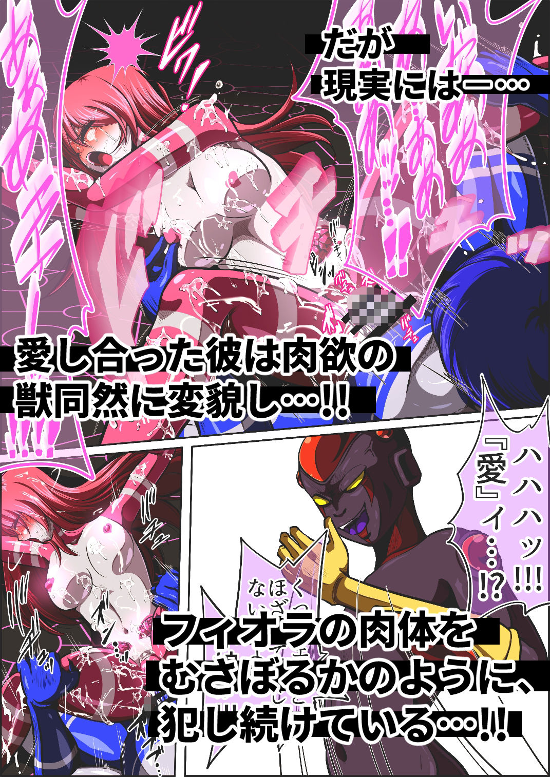 フィオラ クライシスVIII 〜愛する彼に犯●れ…姫、完全崩壊…！？〜