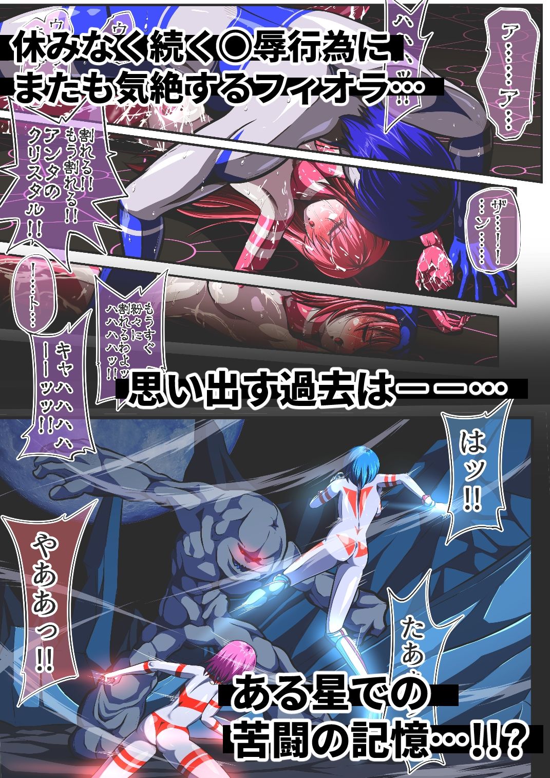 フィオラ クライシスVIII 〜愛する彼に犯●れ…姫、完全崩壊…！？〜