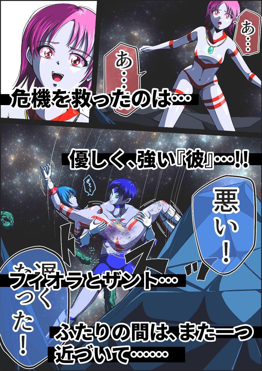 フィオラ クライシスVIII 〜愛する彼に犯●れ…姫、完全崩壊…！？〜