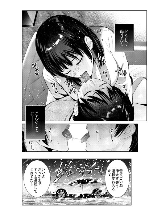 母とラブホに行った日