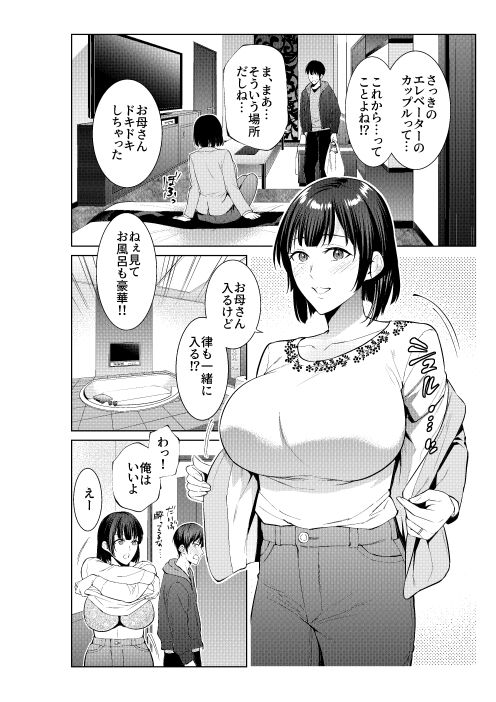 母とラブホに行った日