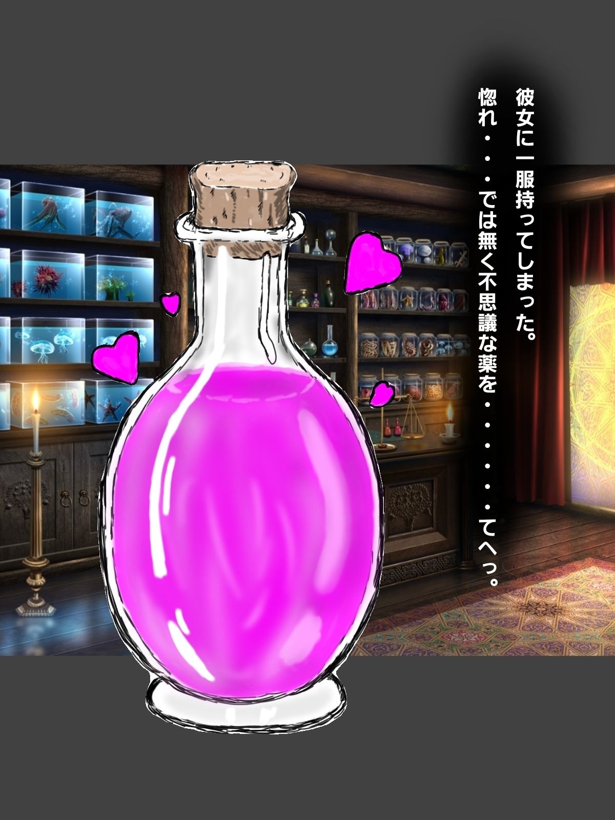 奴●エルフに惚れ薬