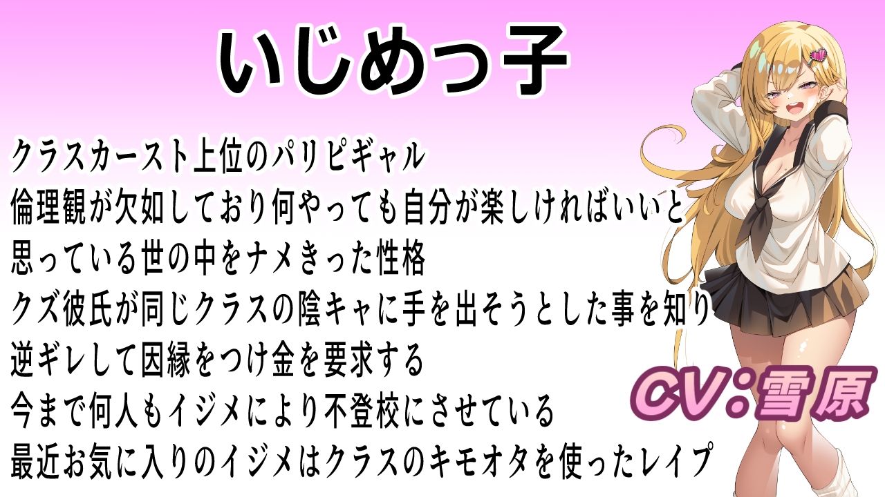 パリピギャルの逆ギレ壮絶イジメ