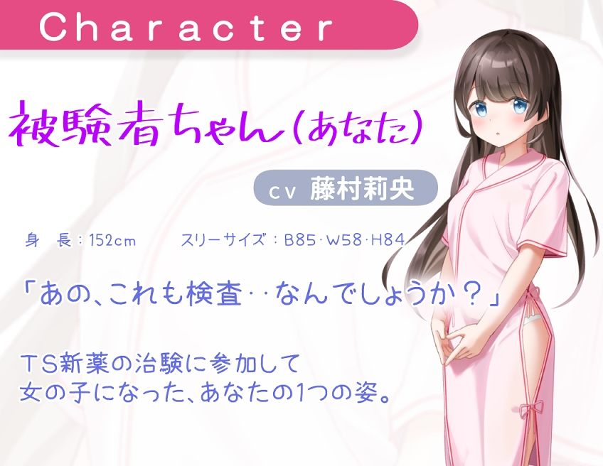 【フォーリーサウンド】TS新薬の治験で女の子になったら、早速やらしい事されました・・